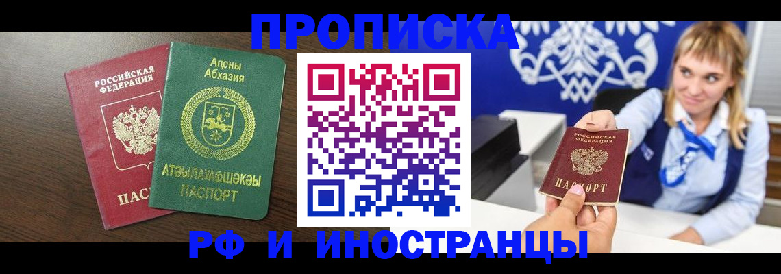 купить прописку в Николаевске
