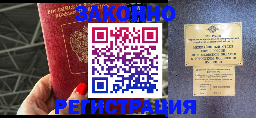 временная регистрация в Николаевске
